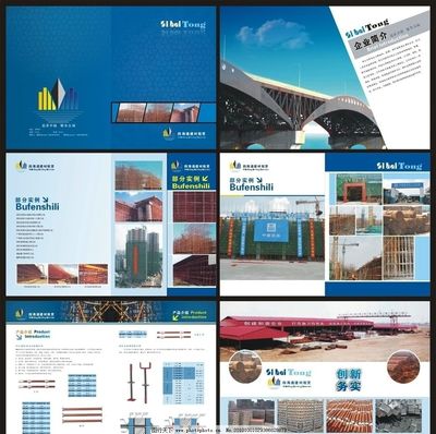 四海通建材 畫冊(cè)